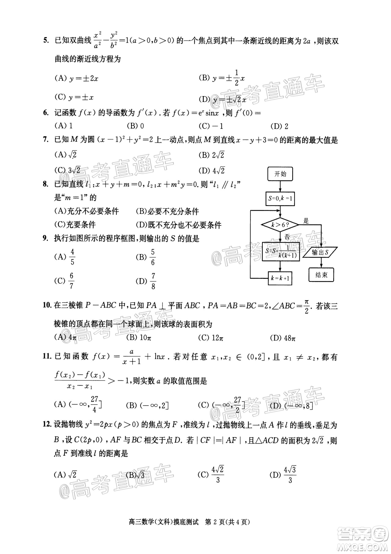 成都市2019級高中畢業(yè)班摸底測試文科數(shù)學(xué)試題及答案