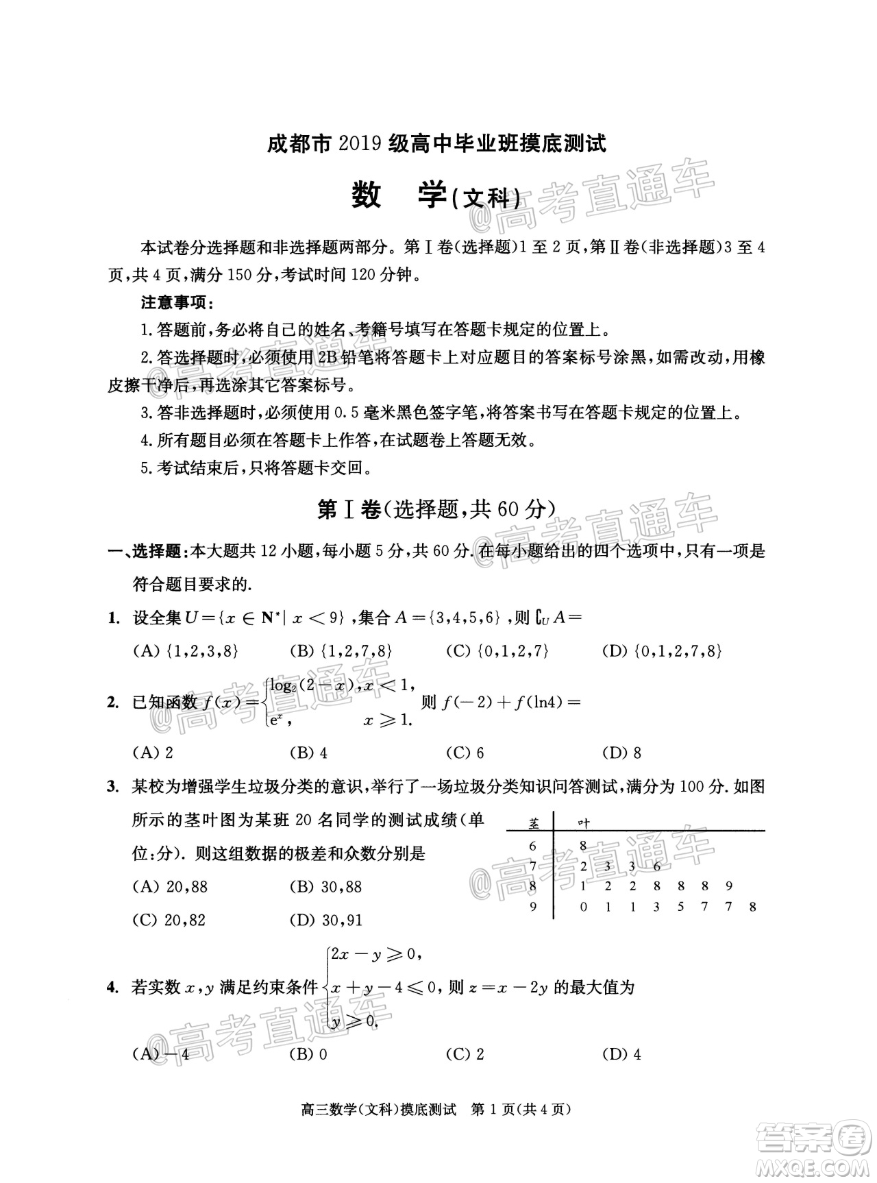 成都市2019級高中畢業(yè)班摸底測試文科數(shù)學(xué)試題及答案