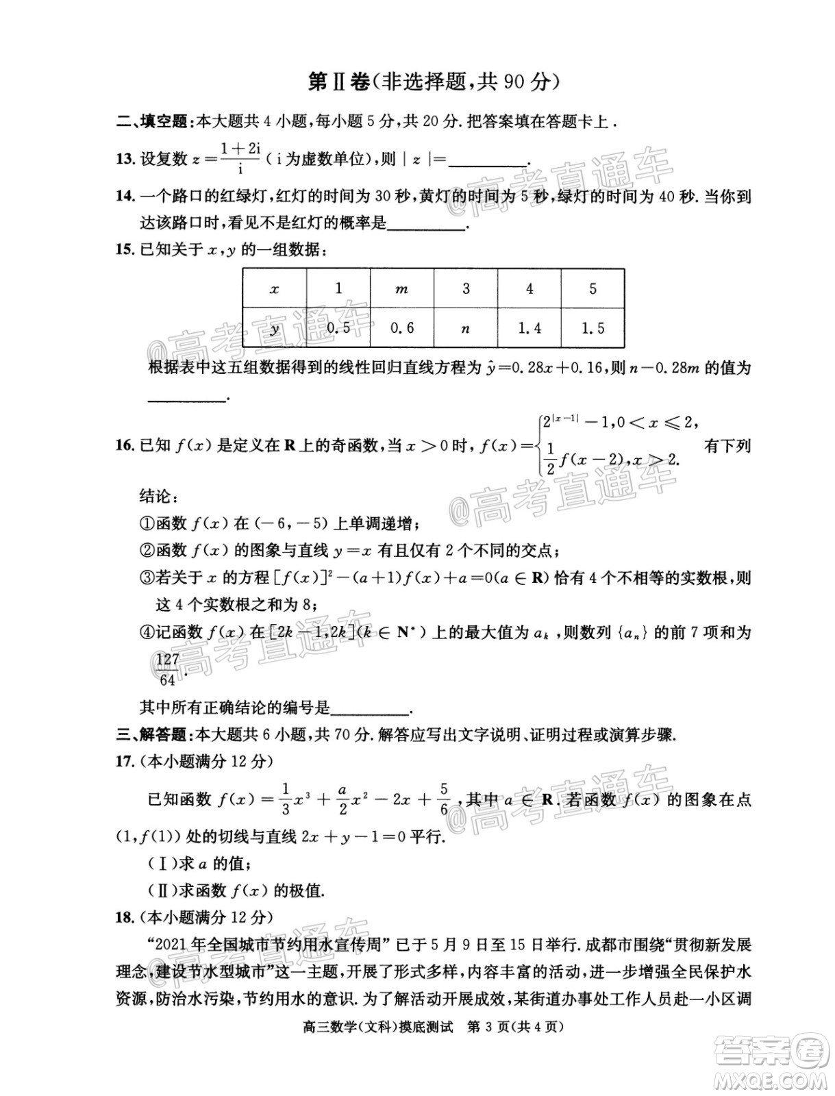 成都市2019級高中畢業(yè)班摸底測試文科數(shù)學(xué)試題及答案