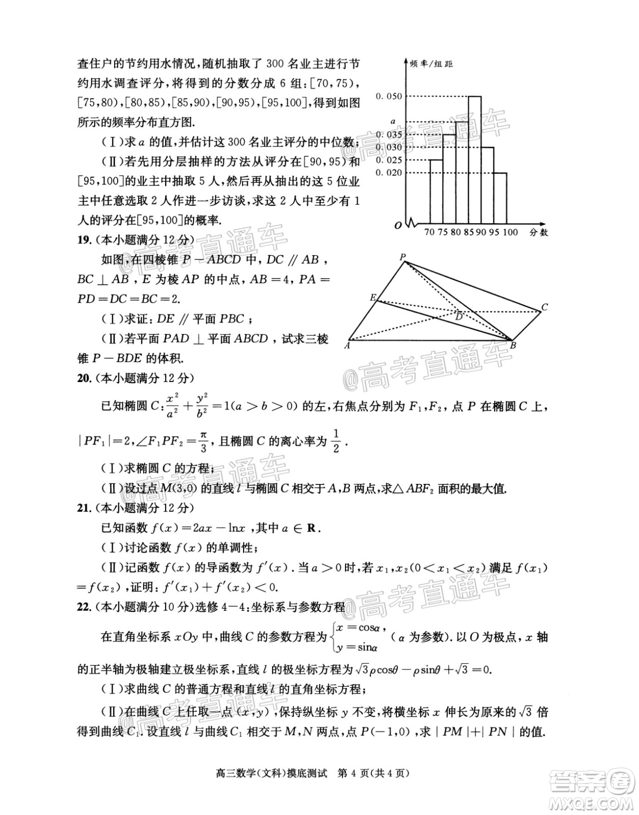 成都市2019級高中畢業(yè)班摸底測試文科數(shù)學(xué)試題及答案