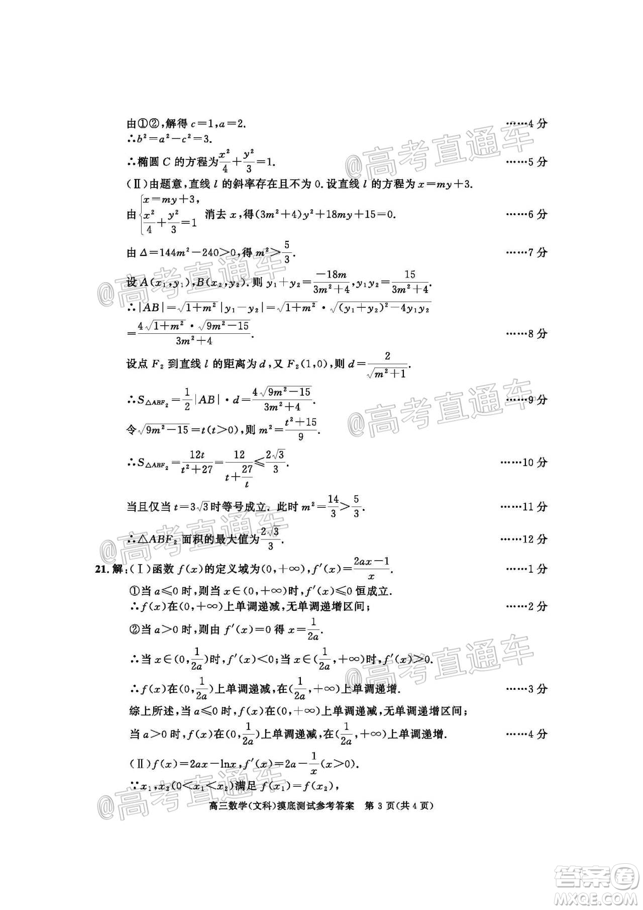 成都市2019級高中畢業(yè)班摸底測試文科數(shù)學(xué)試題及答案