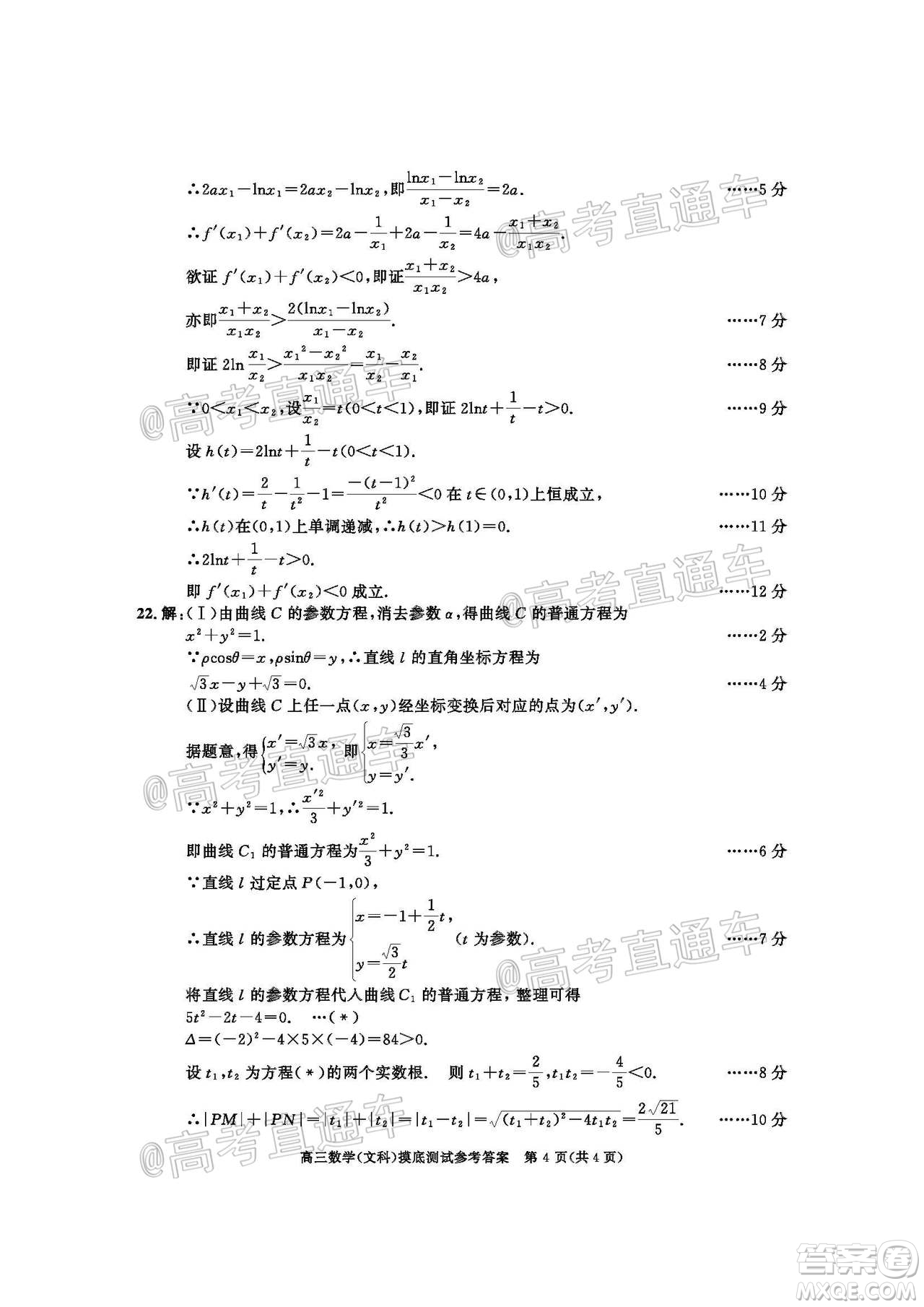 成都市2019級高中畢業(yè)班摸底測試文科數(shù)學(xué)試題及答案