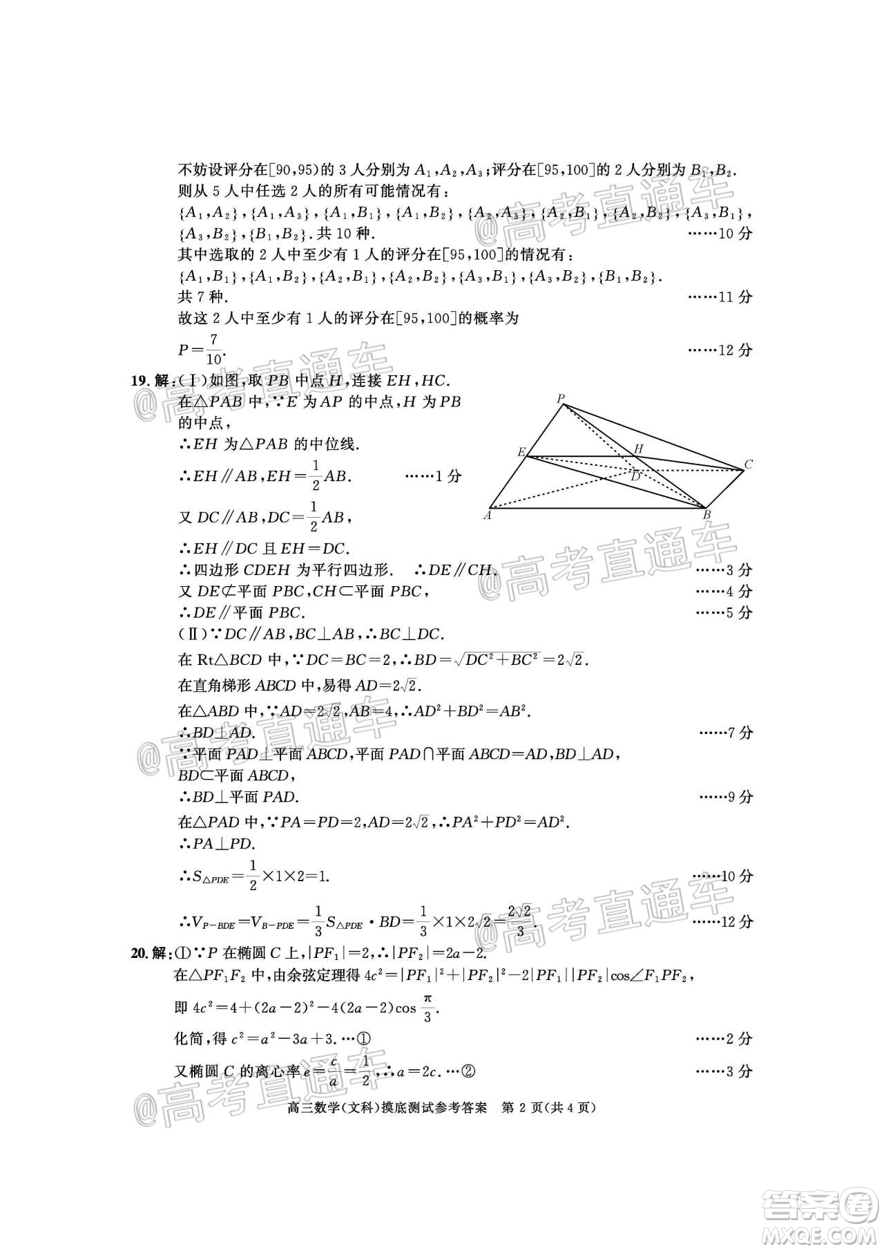 成都市2019級高中畢業(yè)班摸底測試文科數(shù)學(xué)試題及答案