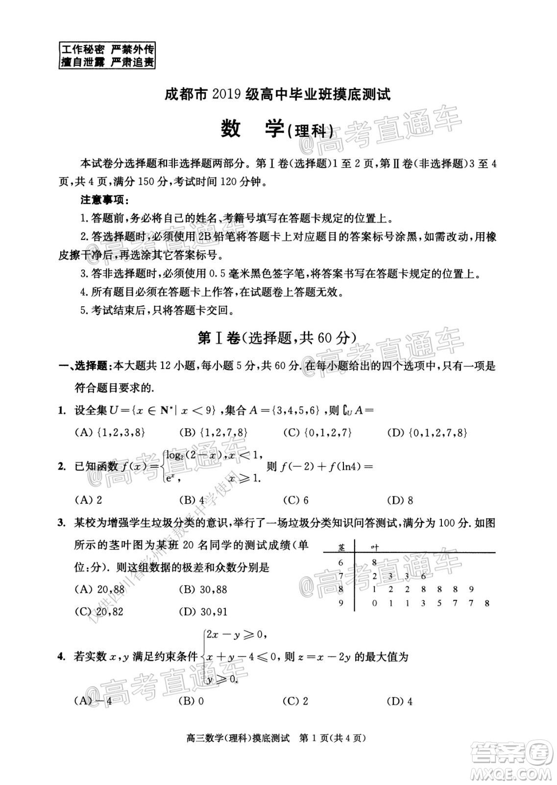 成都市2019級高中畢業(yè)班摸底測試理科數(shù)學試題及答案