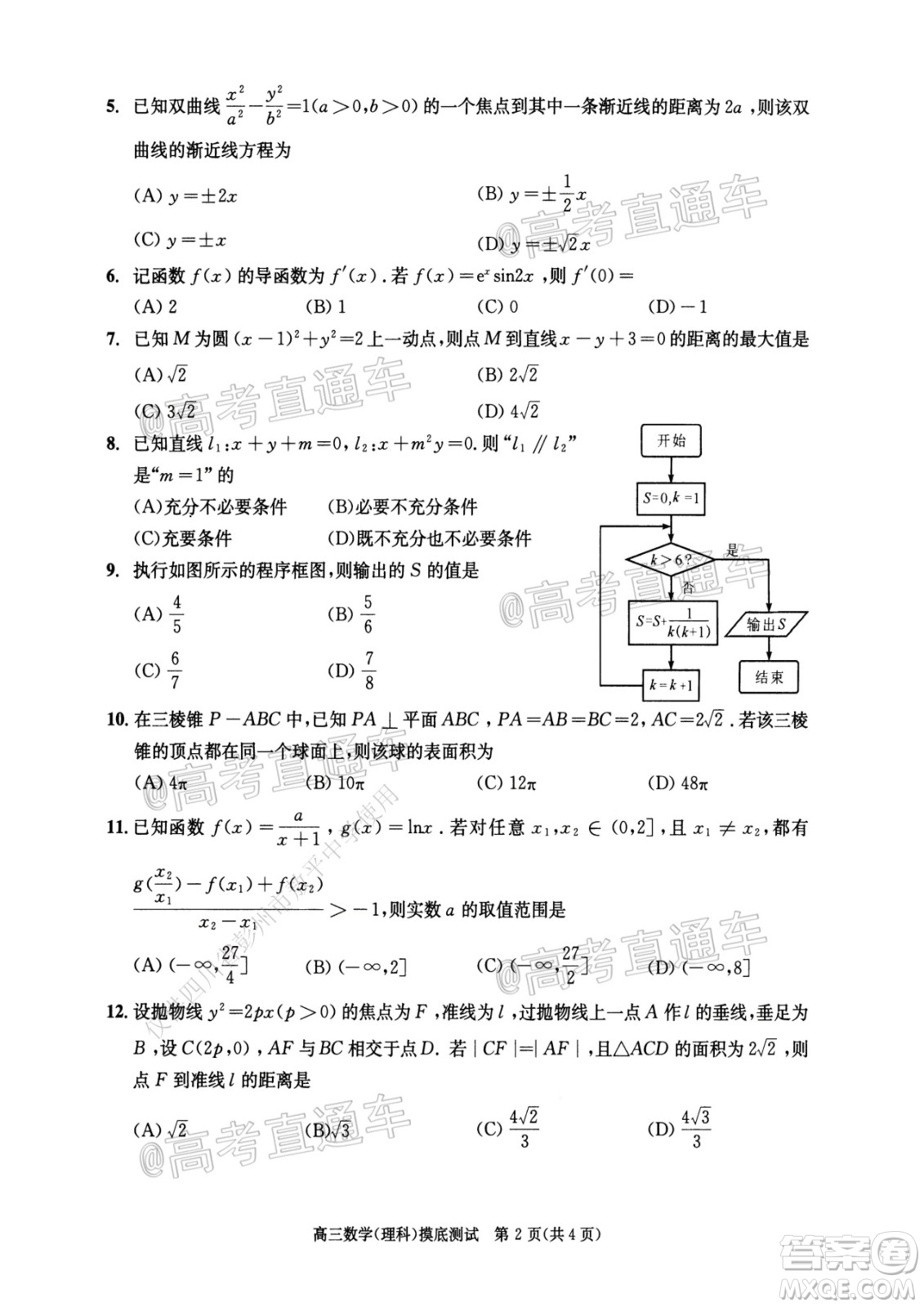 成都市2019級高中畢業(yè)班摸底測試理科數(shù)學試題及答案