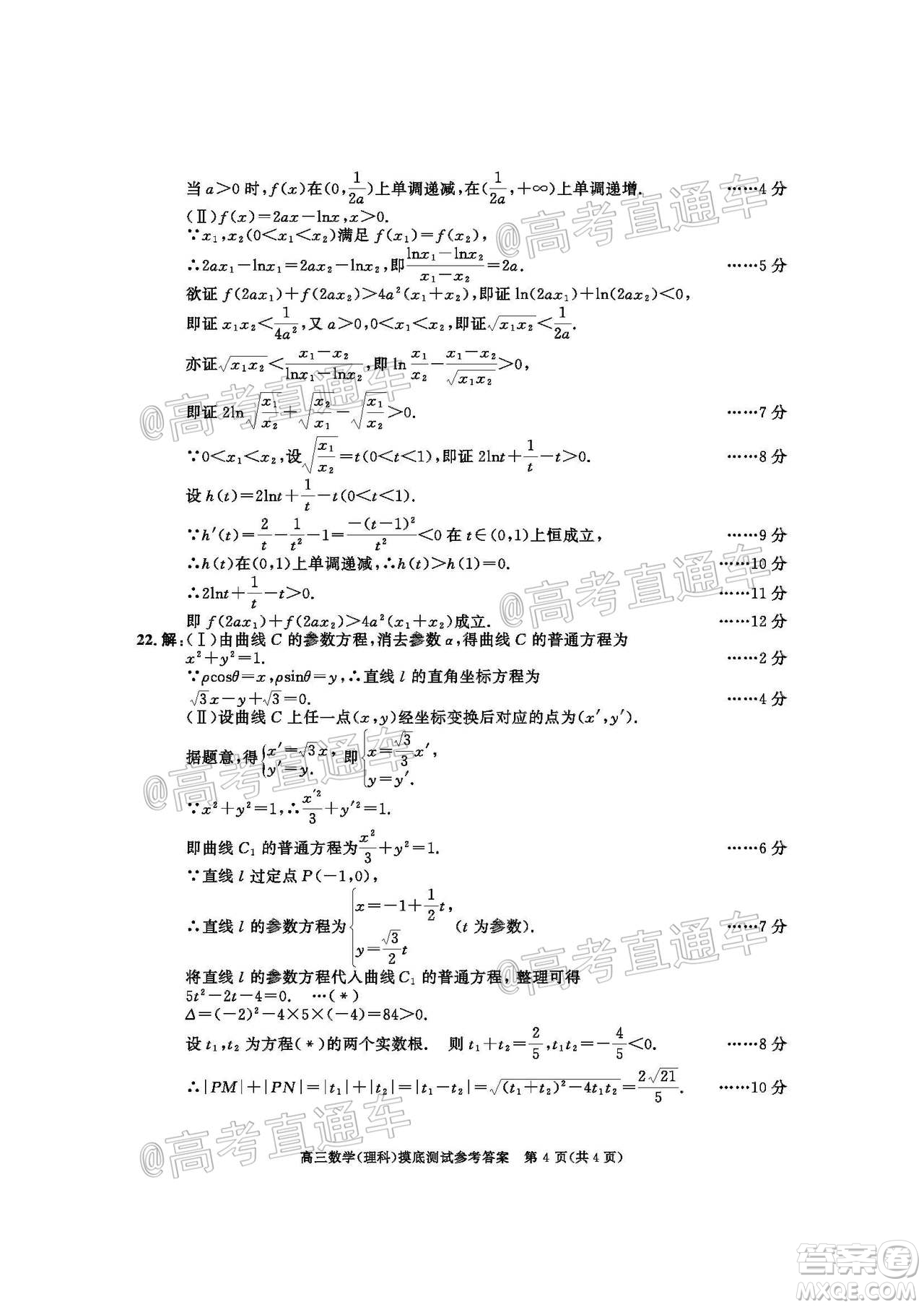 成都市2019級高中畢業(yè)班摸底測試理科數(shù)學試題及答案