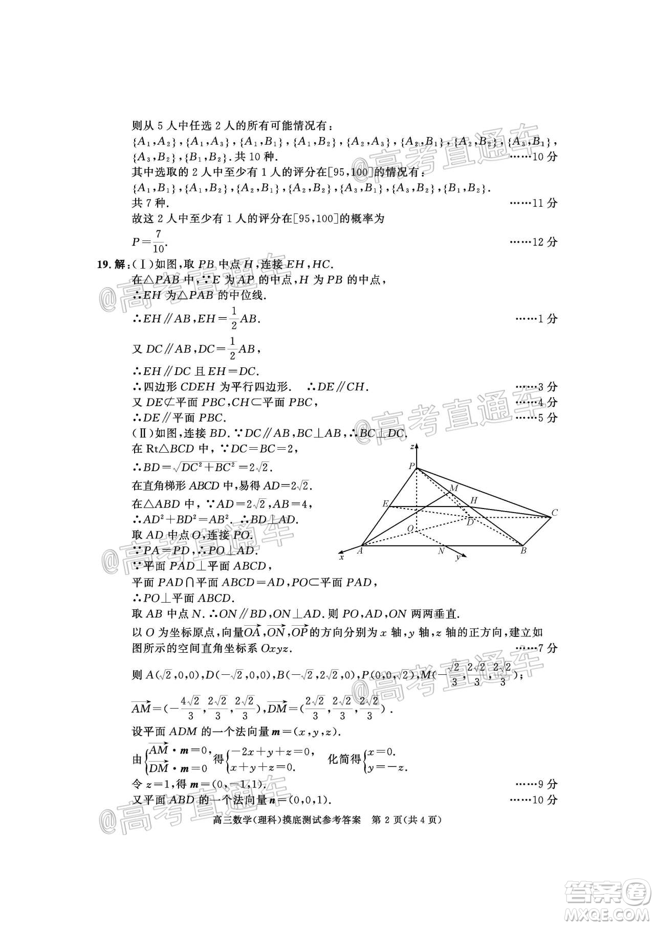 成都市2019級高中畢業(yè)班摸底測試理科數(shù)學試題及答案