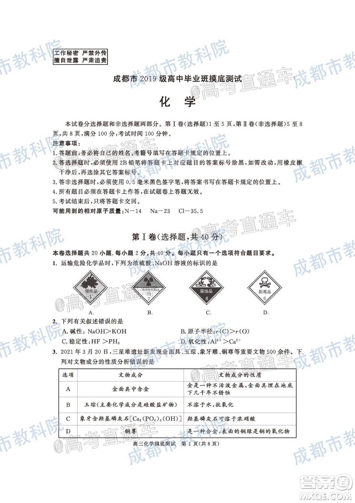 成都市2019級(jí)高中畢業(yè)班摸底測(cè)試化學(xué)試題及答案