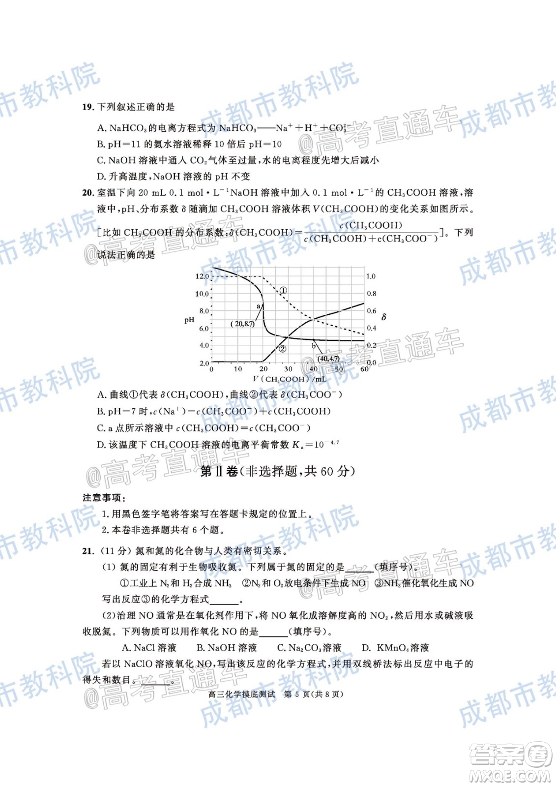 成都市2019級(jí)高中畢業(yè)班摸底測(cè)試化學(xué)試題及答案