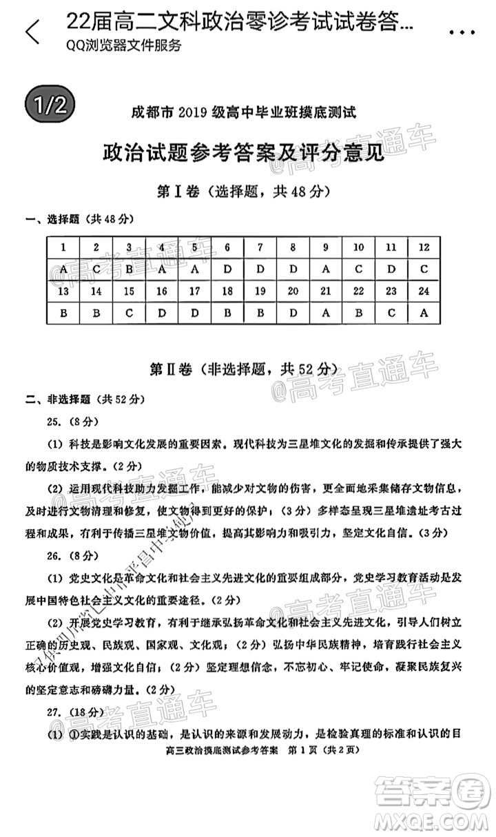 成都市2019級高中畢業(yè)班摸底測試政治試題及答案