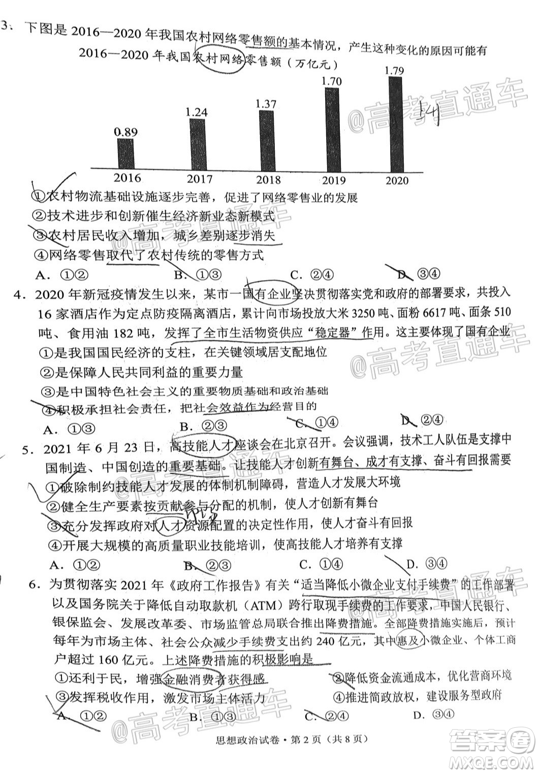 昆明市2020-2021學(xué)年高二期末質(zhì)量檢測(cè)思想政治試題及答案