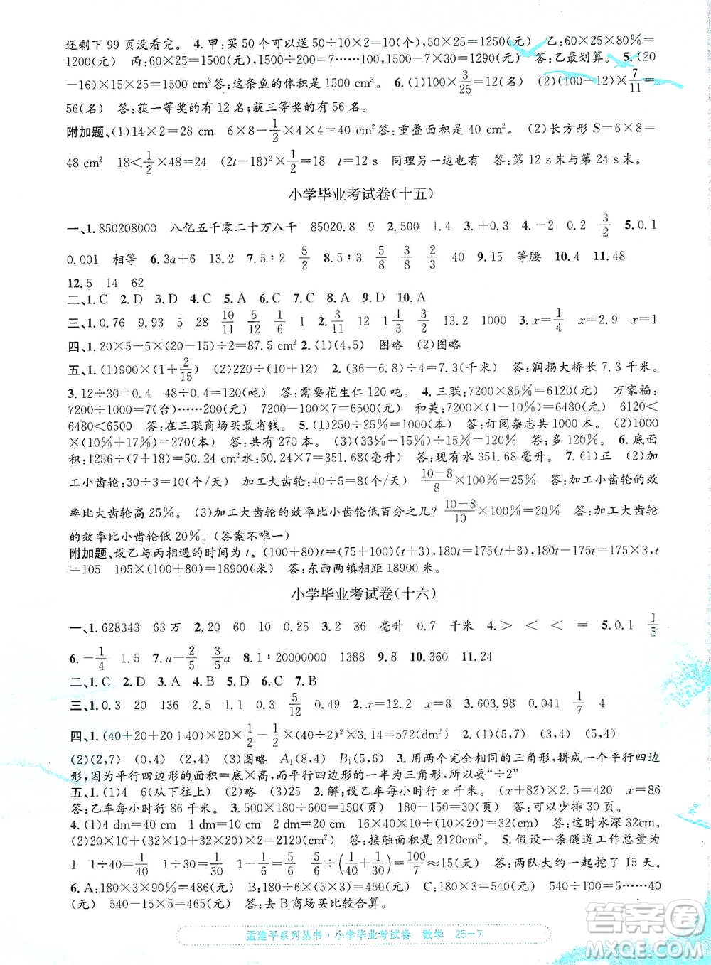 浙江工商大學(xué)出版社2021孟建平系列小學(xué)數(shù)學(xué)畢業(yè)考試卷參考答案