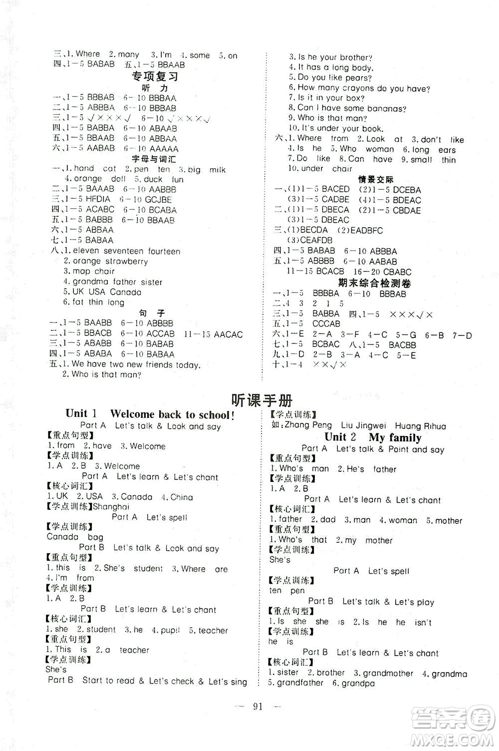 湖北科學(xué)技術(shù)出版社2021年351高效課堂導(dǎo)學(xué)案英語三年級(jí)下PEP人教版廣東專版答案