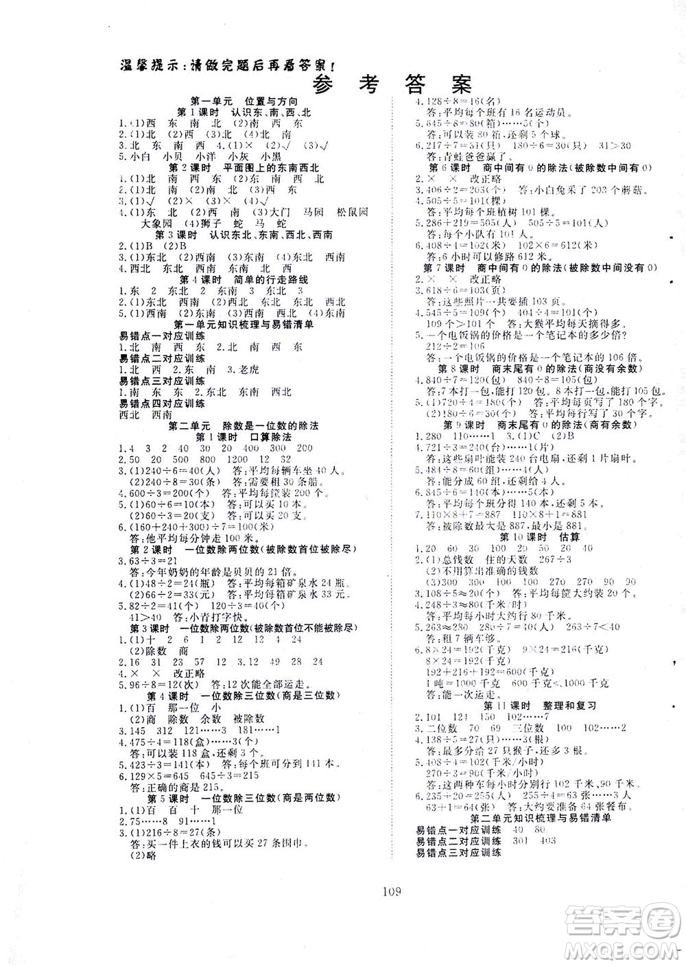 湖北科學(xué)技術(shù)出版社2021年351高效課堂導(dǎo)學(xué)案數(shù)學(xué)三年級下人教版廣東專版答案