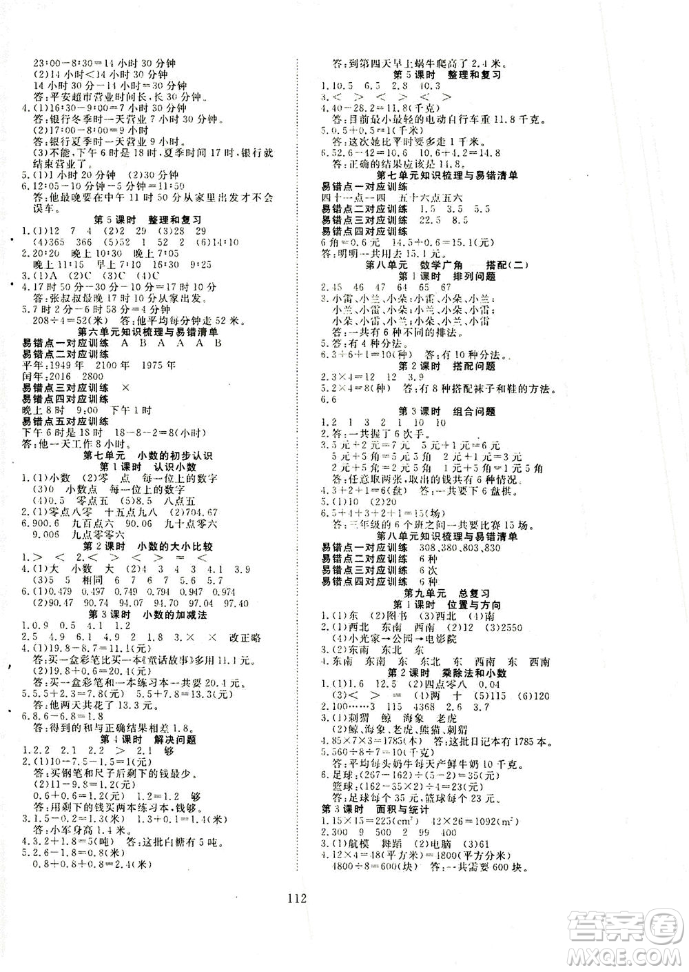 湖北科學(xué)技術(shù)出版社2021年351高效課堂導(dǎo)學(xué)案數(shù)學(xué)三年級下人教版廣東專版答案