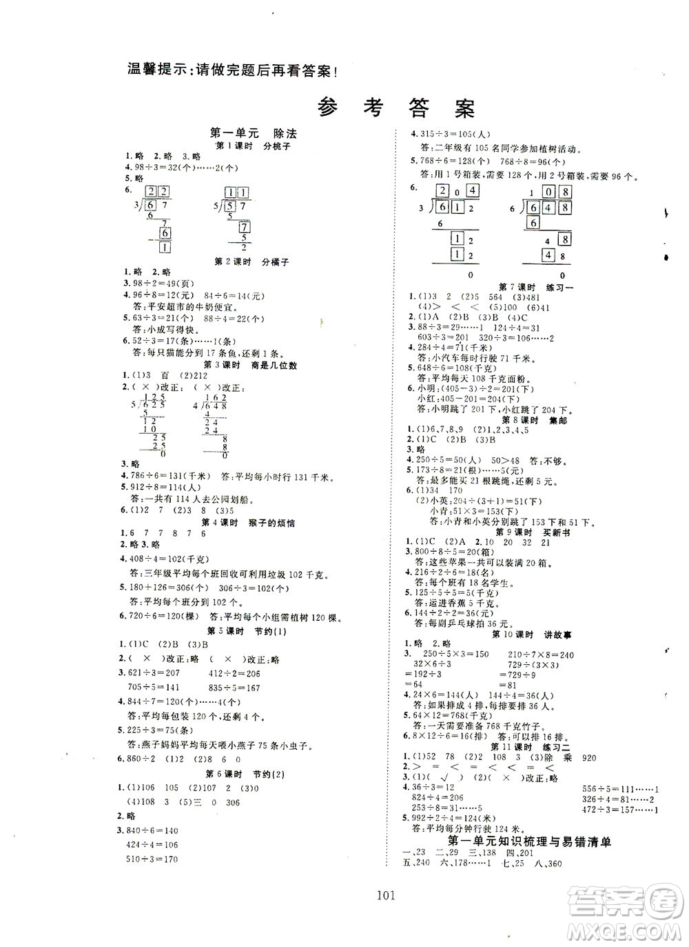 湖北科學技術(shù)出版社2021年351高效課堂導(dǎo)學案數(shù)學三年級下北師大版廣東專版答案