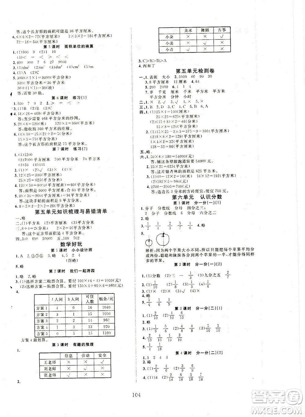 湖北科學技術(shù)出版社2021年351高效課堂導(dǎo)學案數(shù)學三年級下北師大版廣東專版答案