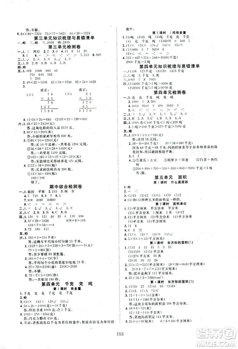 湖北科學技術(shù)出版社2021年351高效課堂導(dǎo)學案數(shù)學三年級下北師大版廣東專版答案