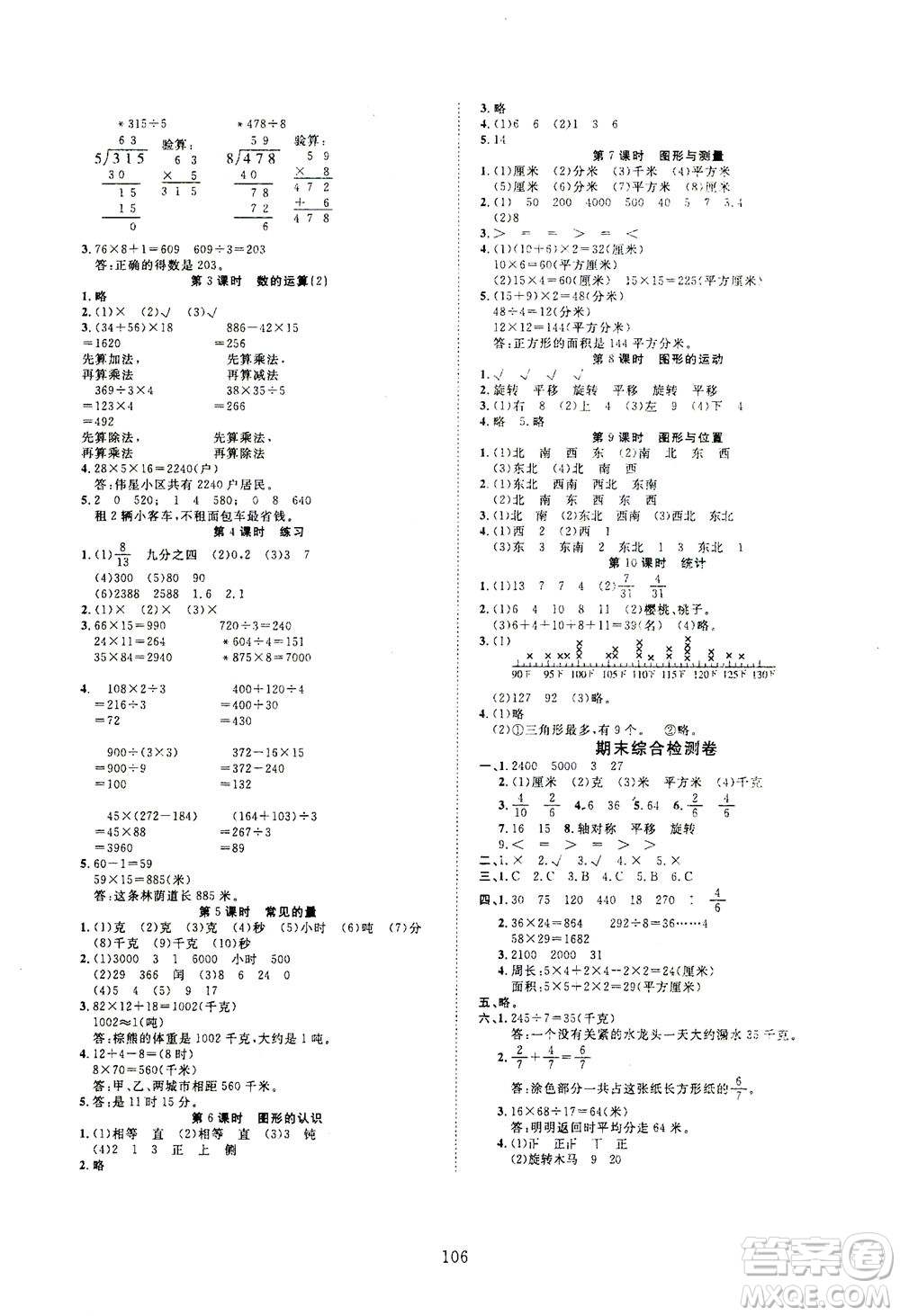 湖北科學技術(shù)出版社2021年351高效課堂導(dǎo)學案數(shù)學三年級下北師大版廣東專版答案