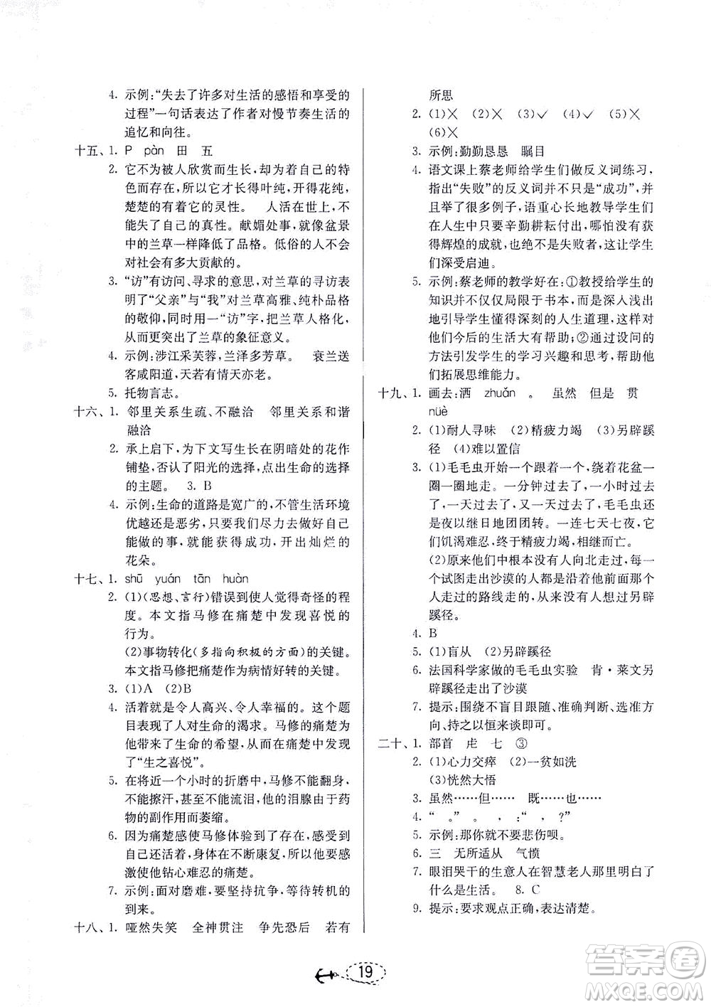 江蘇人民出版社2021小學(xué)畢業(yè)升學(xué)考試試題分類精粹語文答案