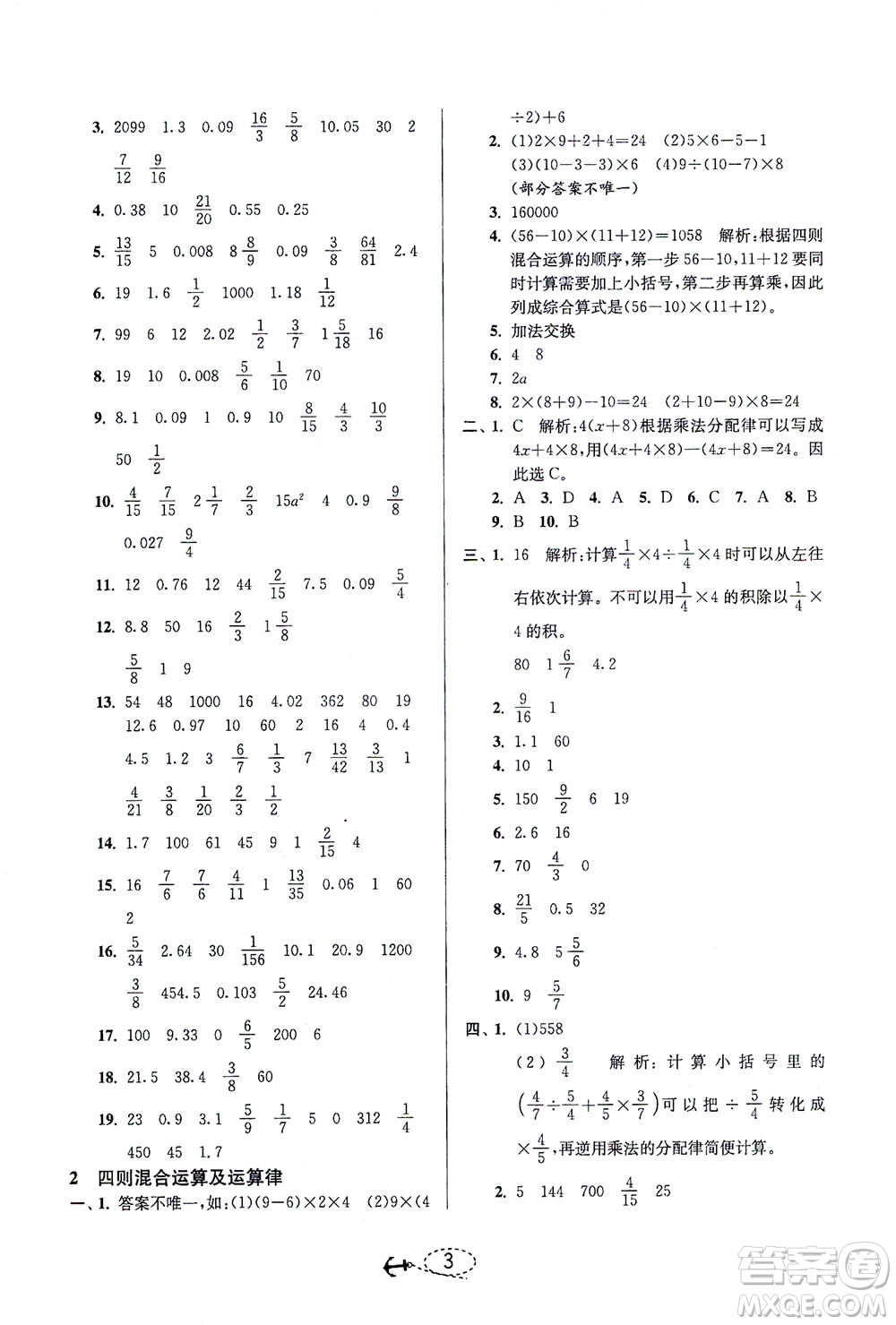 江蘇人民出版社2021小學(xué)畢業(yè)升學(xué)考試試題分類精粹數(shù)學(xué)答案