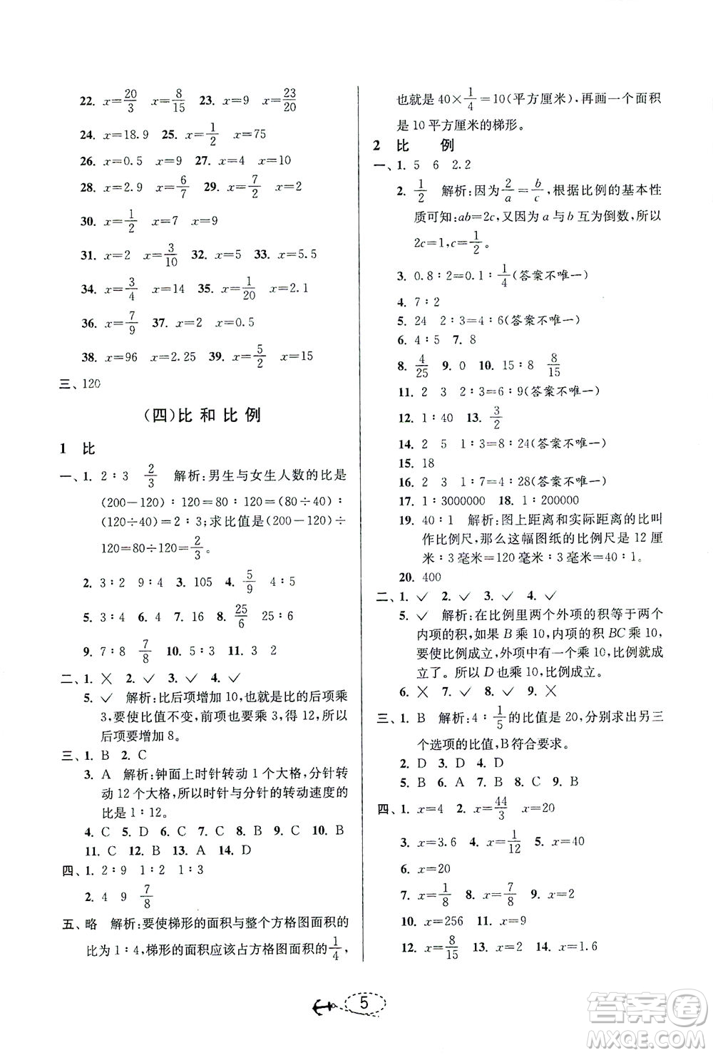 江蘇人民出版社2021小學(xué)畢業(yè)升學(xué)考試試題分類精粹數(shù)學(xué)答案