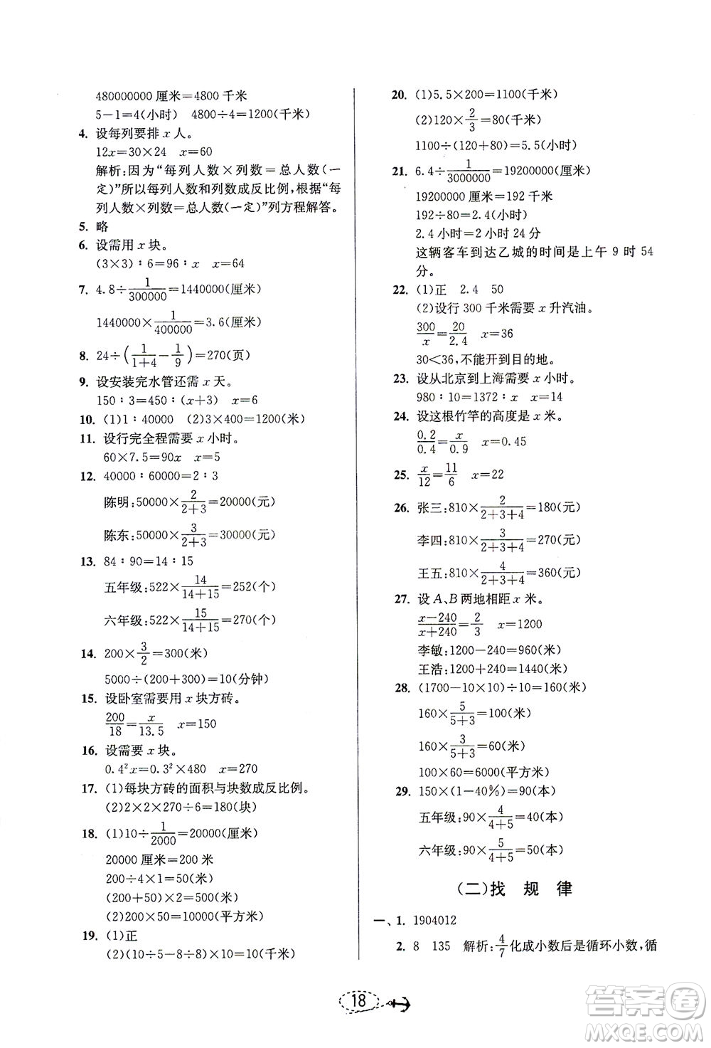 江蘇人民出版社2021小學(xué)畢業(yè)升學(xué)考試試題分類精粹數(shù)學(xué)答案