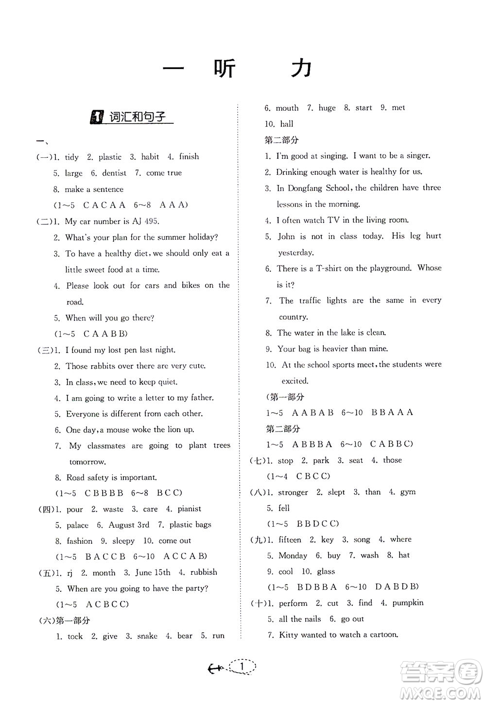 江蘇人民出版社2021小學(xué)畢業(yè)升學(xué)考試試題分類精粹英語(yǔ)答案