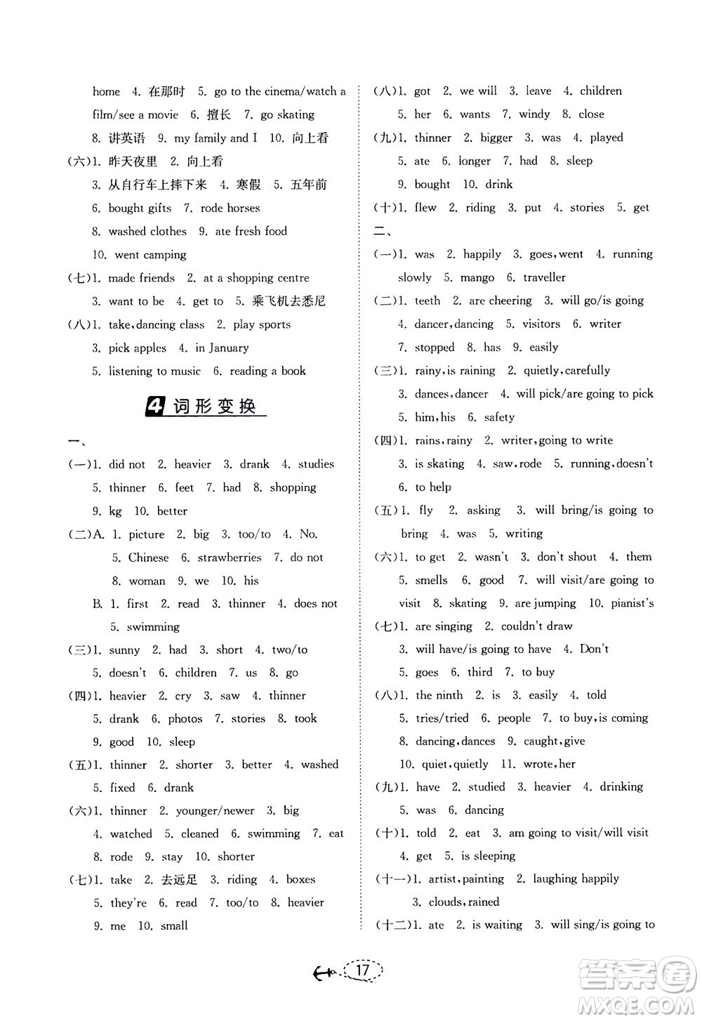 江蘇人民出版社2021小學(xué)畢業(yè)升學(xué)考試試題分類精粹英語(yǔ)答案