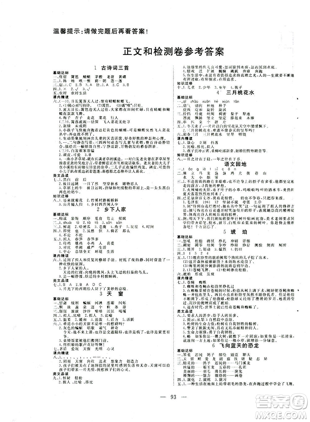 湖北科學(xué)技術(shù)出版社2021年351高效課堂導(dǎo)學(xué)案語(yǔ)文四年級(jí)下人教版廣東專版答案