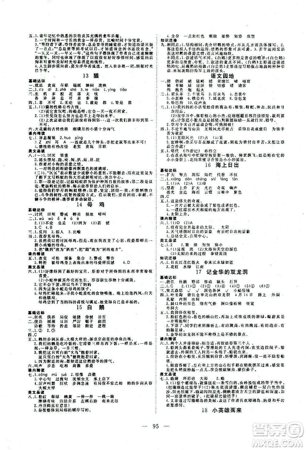 湖北科學(xué)技術(shù)出版社2021年351高效課堂導(dǎo)學(xué)案語(yǔ)文四年級(jí)下人教版廣東專版答案