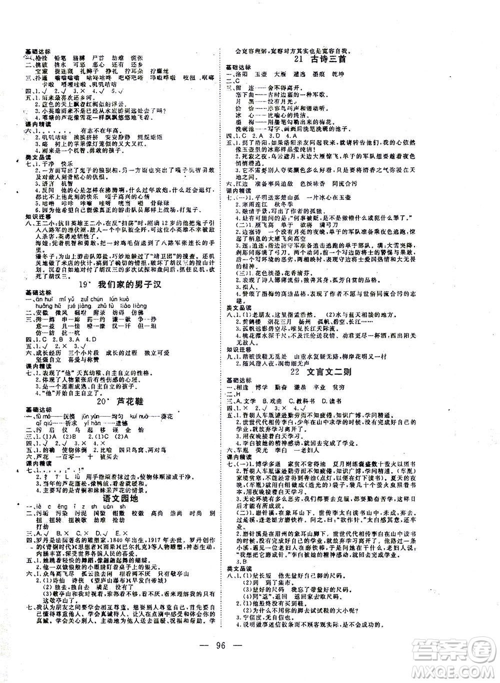 湖北科學(xué)技術(shù)出版社2021年351高效課堂導(dǎo)學(xué)案語(yǔ)文四年級(jí)下人教版廣東專版答案