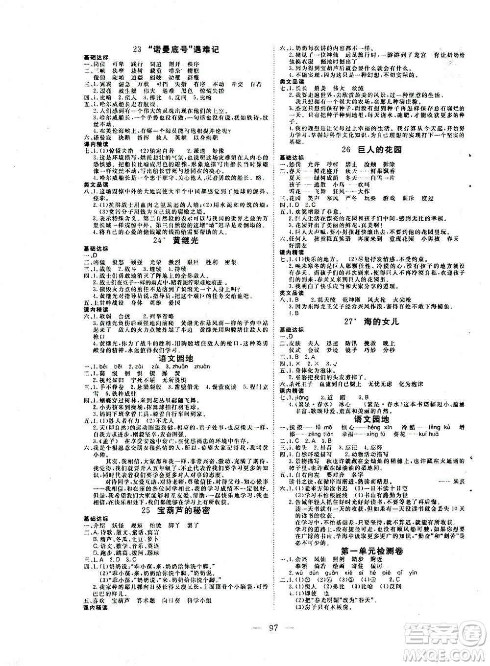 湖北科學(xué)技術(shù)出版社2021年351高效課堂導(dǎo)學(xué)案語(yǔ)文四年級(jí)下人教版廣東專版答案