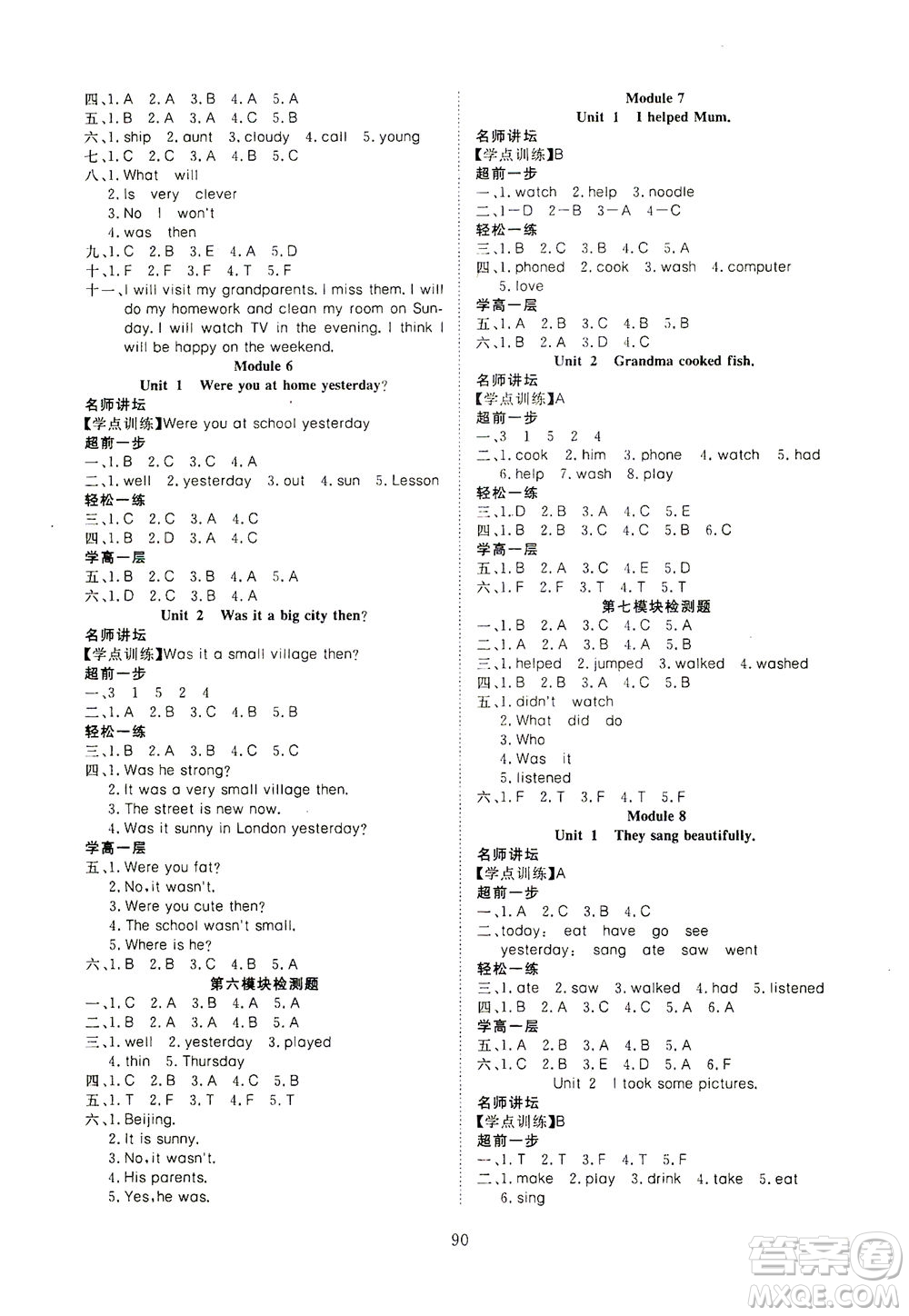 湖北科學(xué)技術(shù)出版社2021年351高效課堂導(dǎo)學(xué)案英語四年級下外研版廣東專版答案