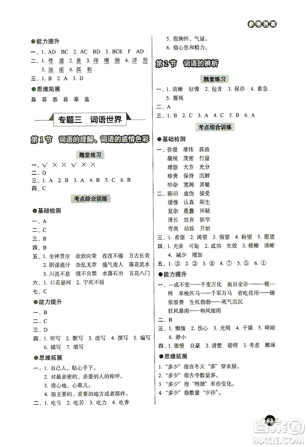 云南美術(shù)出版社2021小學畢業(yè)升學系統(tǒng)總復習語文答案