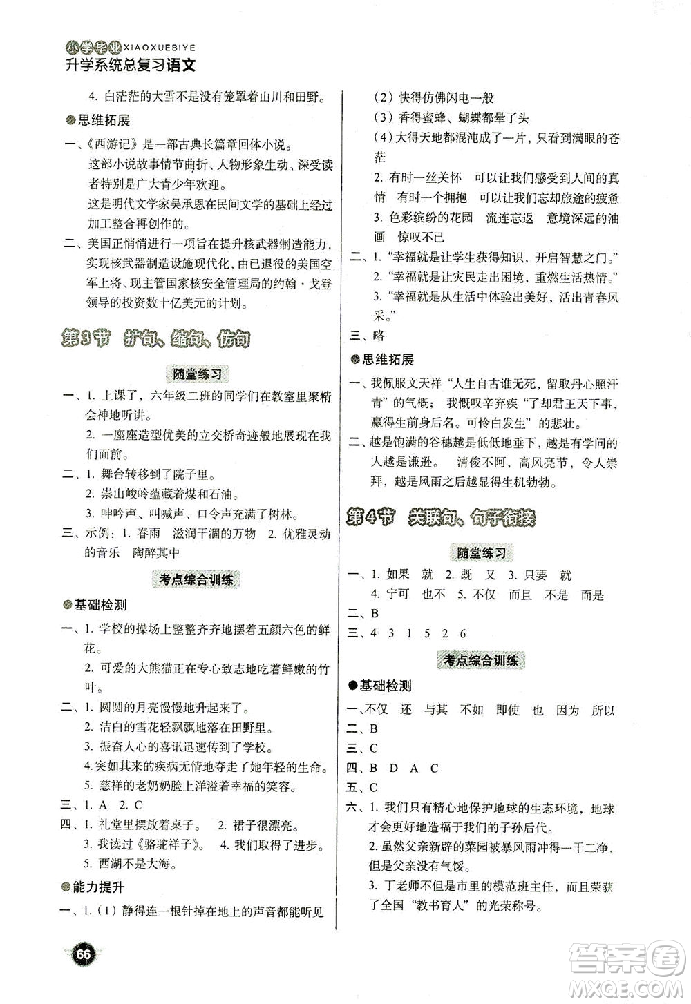 云南美術(shù)出版社2021小學畢業(yè)升學系統(tǒng)總復習語文答案