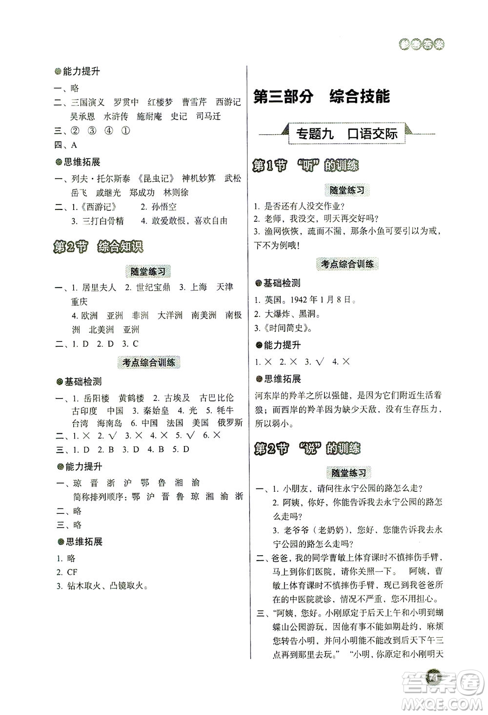 云南美術(shù)出版社2021小學畢業(yè)升學系統(tǒng)總復習語文答案