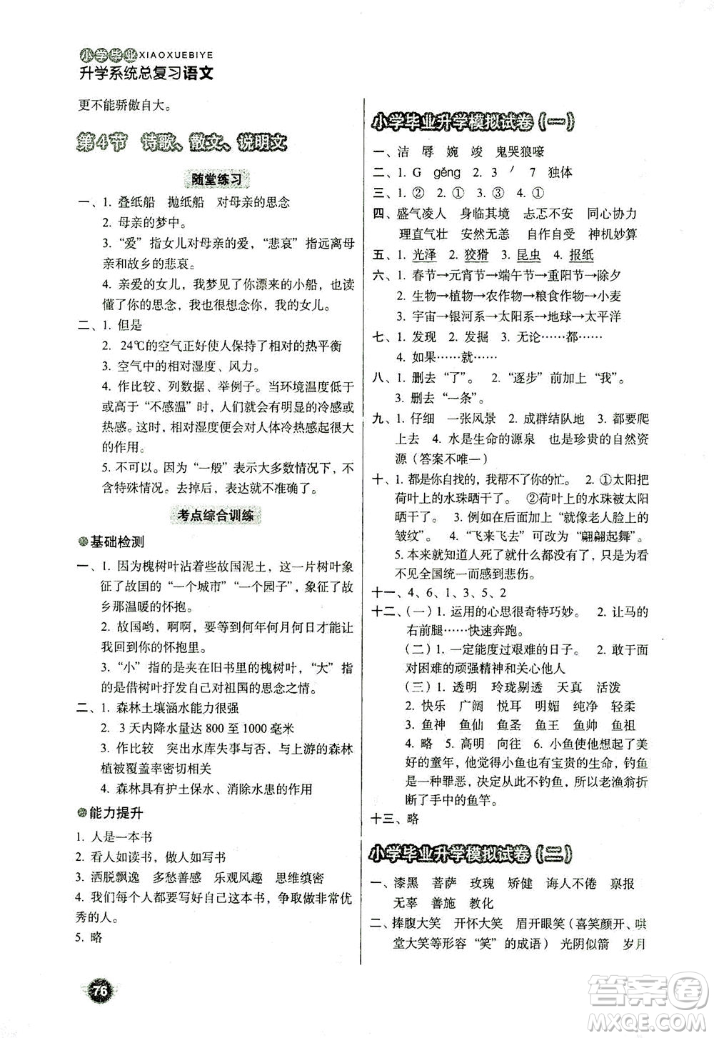 云南美術(shù)出版社2021小學畢業(yè)升學系統(tǒng)總復習語文答案