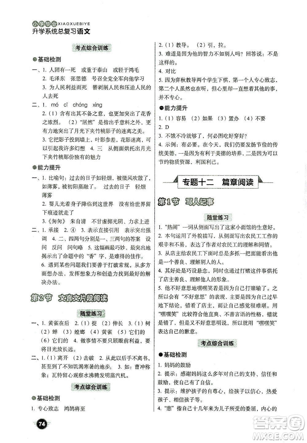 云南美術(shù)出版社2021小學畢業(yè)升學系統(tǒng)總復習語文答案