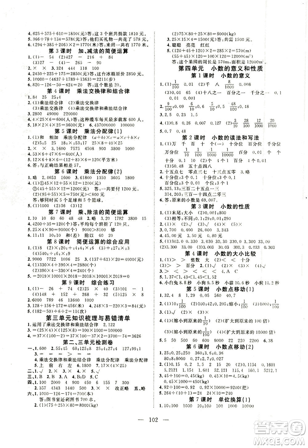 湖北科學(xué)技術(shù)出版社2021年351高效課堂導(dǎo)學(xué)案數(shù)學(xué)四年級下人教版廣東專版答案