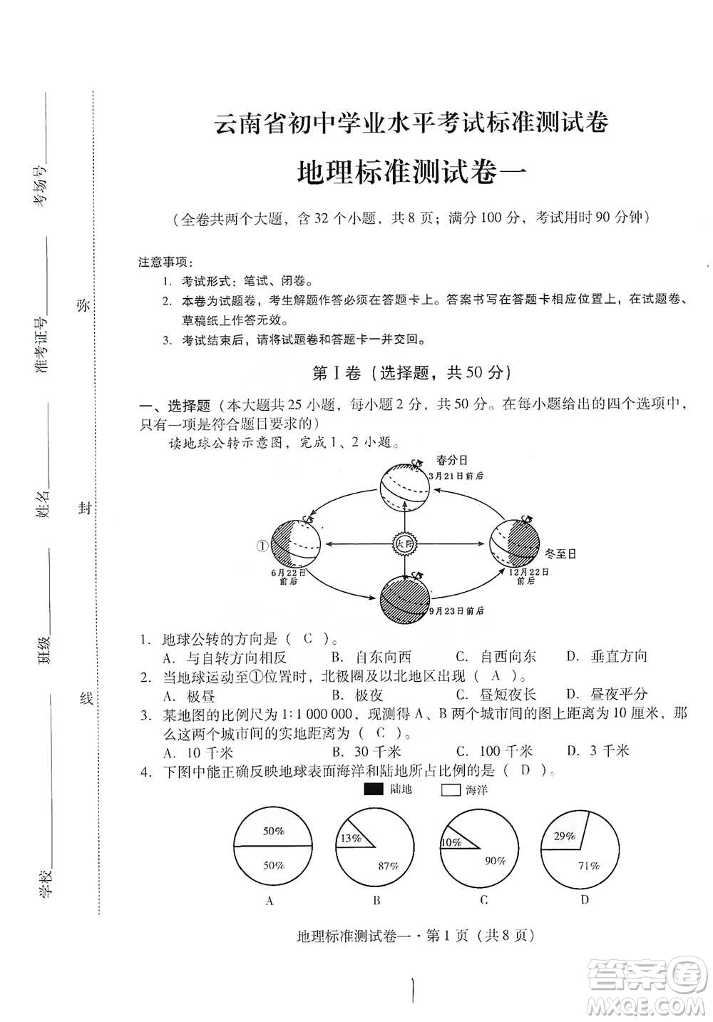 云南教育出版社2021優(yōu)佳學(xué)案云南省初中學(xué)業(yè)水平考試標(biāo)準(zhǔn)測(cè)試卷地理參考答案