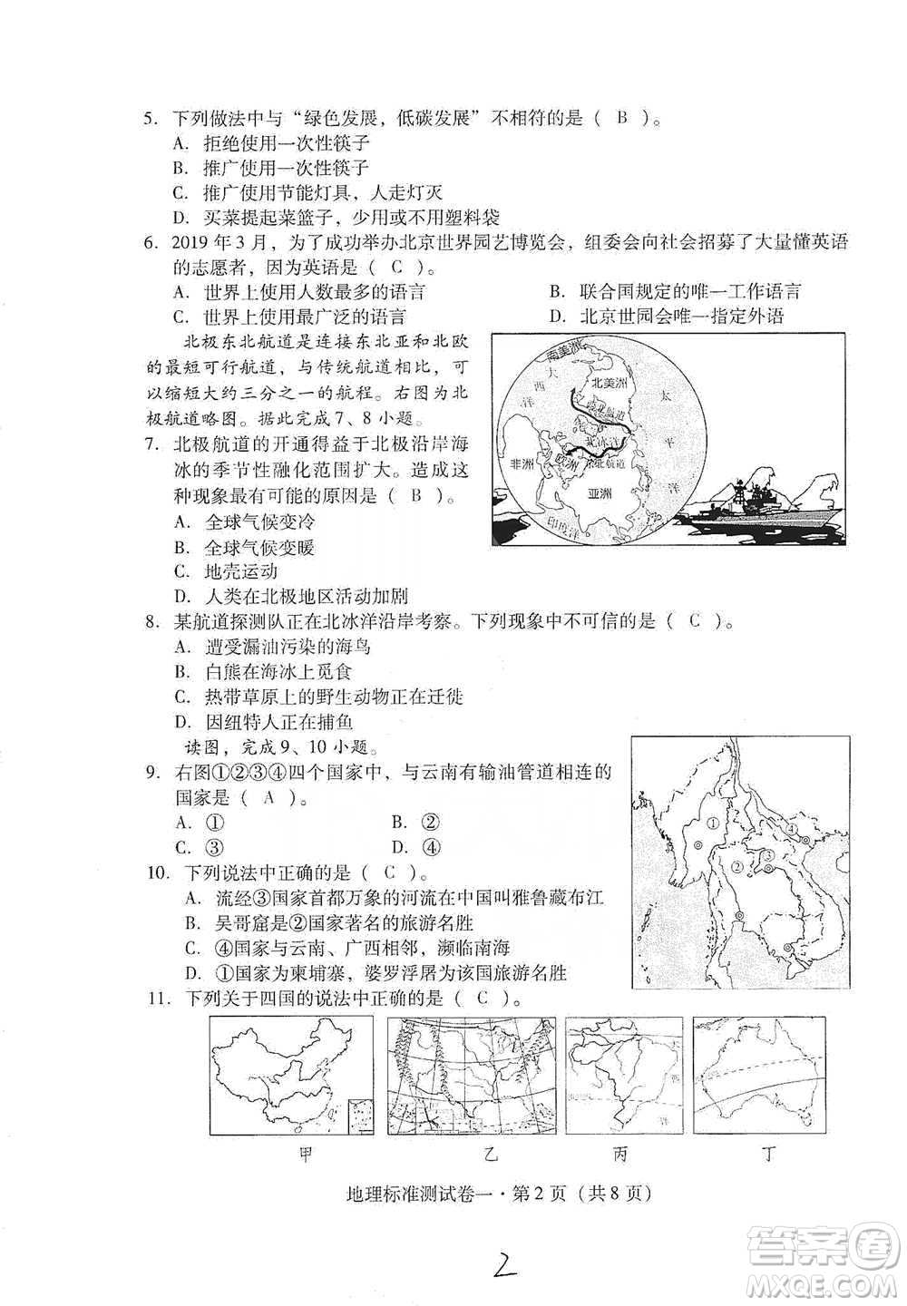 云南教育出版社2021優(yōu)佳學(xué)案云南省初中學(xué)業(yè)水平考試標(biāo)準(zhǔn)測(cè)試卷地理參考答案