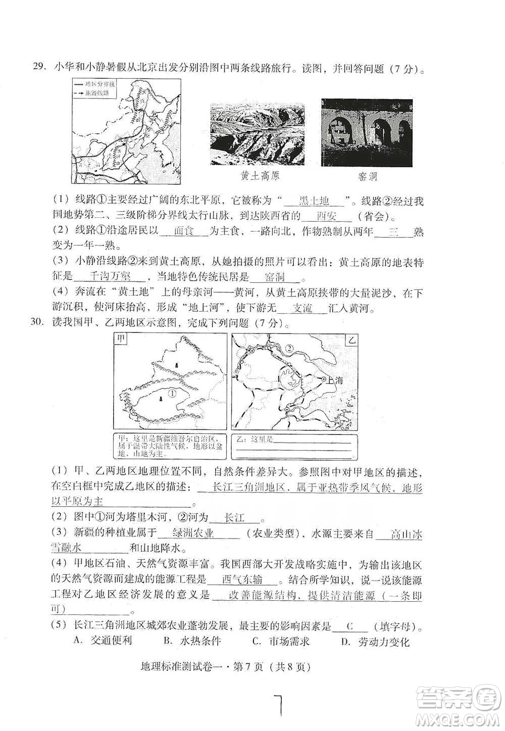 云南教育出版社2021優(yōu)佳學(xué)案云南省初中學(xué)業(yè)水平考試標(biāo)準(zhǔn)測(cè)試卷地理參考答案