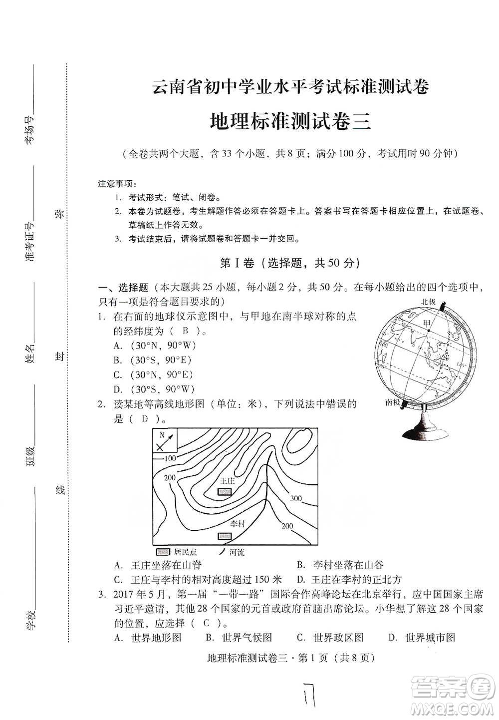 云南教育出版社2021優(yōu)佳學(xué)案云南省初中學(xué)業(yè)水平考試標(biāo)準(zhǔn)測(cè)試卷地理參考答案