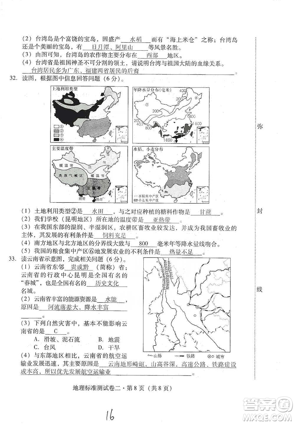 云南教育出版社2021優(yōu)佳學(xué)案云南省初中學(xué)業(yè)水平考試標(biāo)準(zhǔn)測(cè)試卷地理參考答案