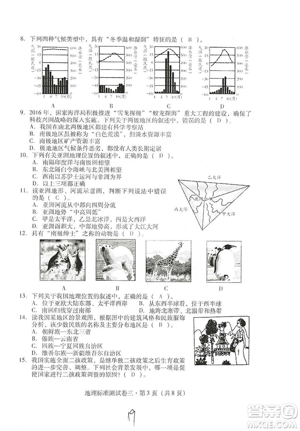 云南教育出版社2021優(yōu)佳學(xué)案云南省初中學(xué)業(yè)水平考試標(biāo)準(zhǔn)測(cè)試卷地理參考答案