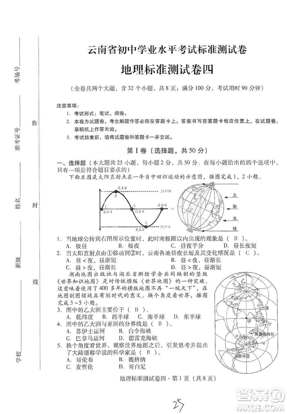 云南教育出版社2021優(yōu)佳學(xué)案云南省初中學(xué)業(yè)水平考試標(biāo)準(zhǔn)測(cè)試卷地理參考答案