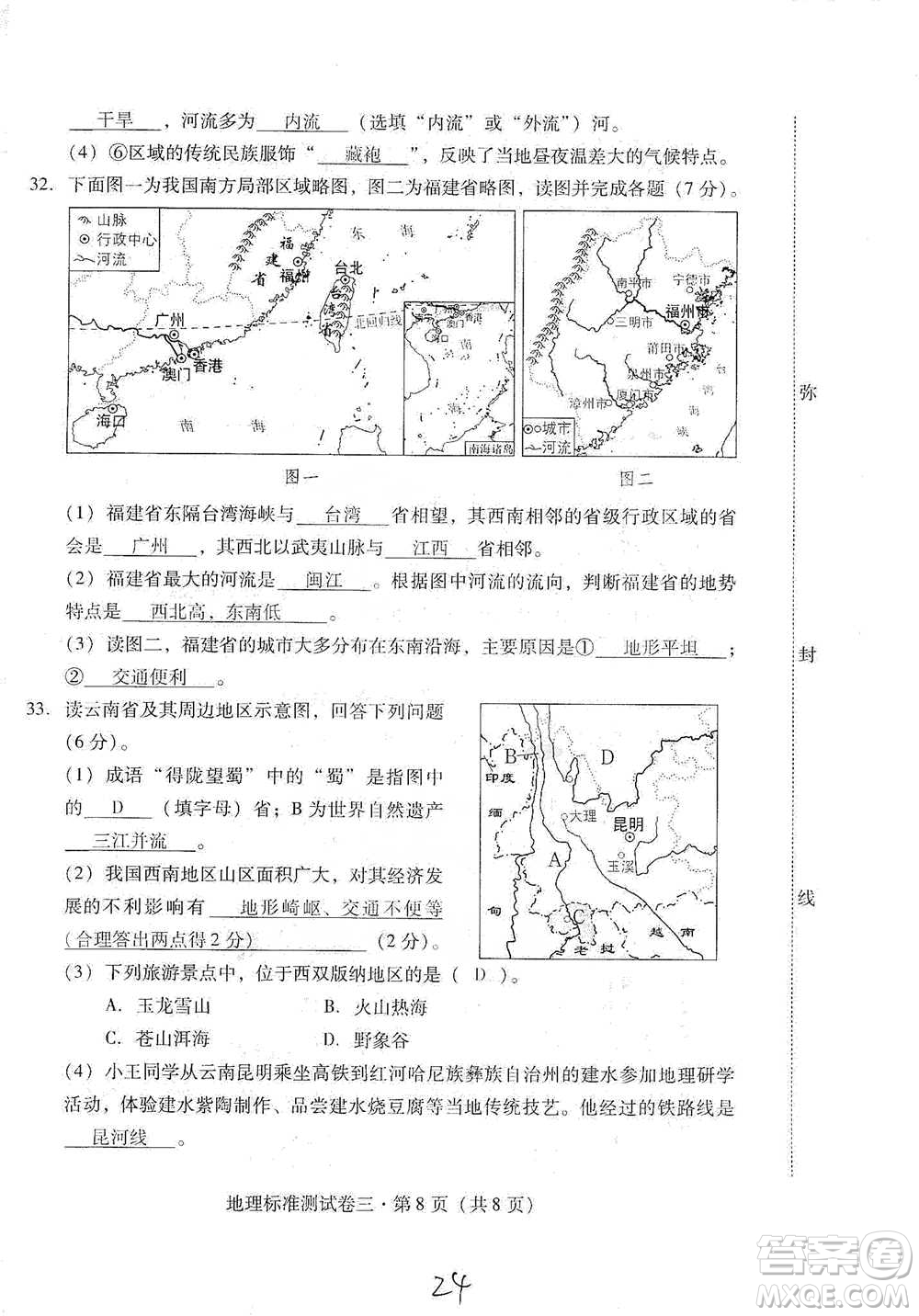 云南教育出版社2021優(yōu)佳學(xué)案云南省初中學(xué)業(yè)水平考試標(biāo)準(zhǔn)測(cè)試卷地理參考答案