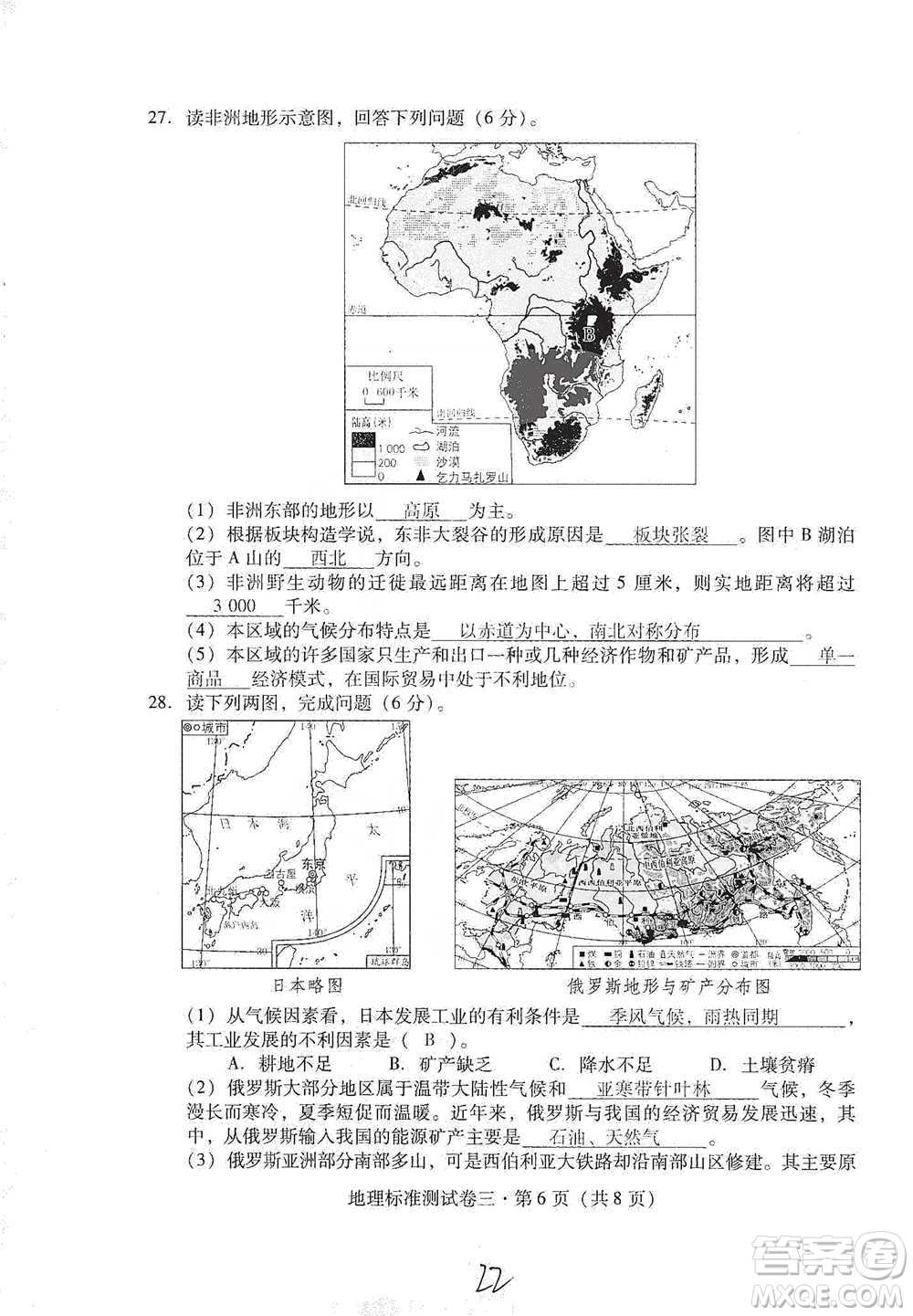 云南教育出版社2021優(yōu)佳學(xué)案云南省初中學(xué)業(yè)水平考試標(biāo)準(zhǔn)測(cè)試卷地理參考答案