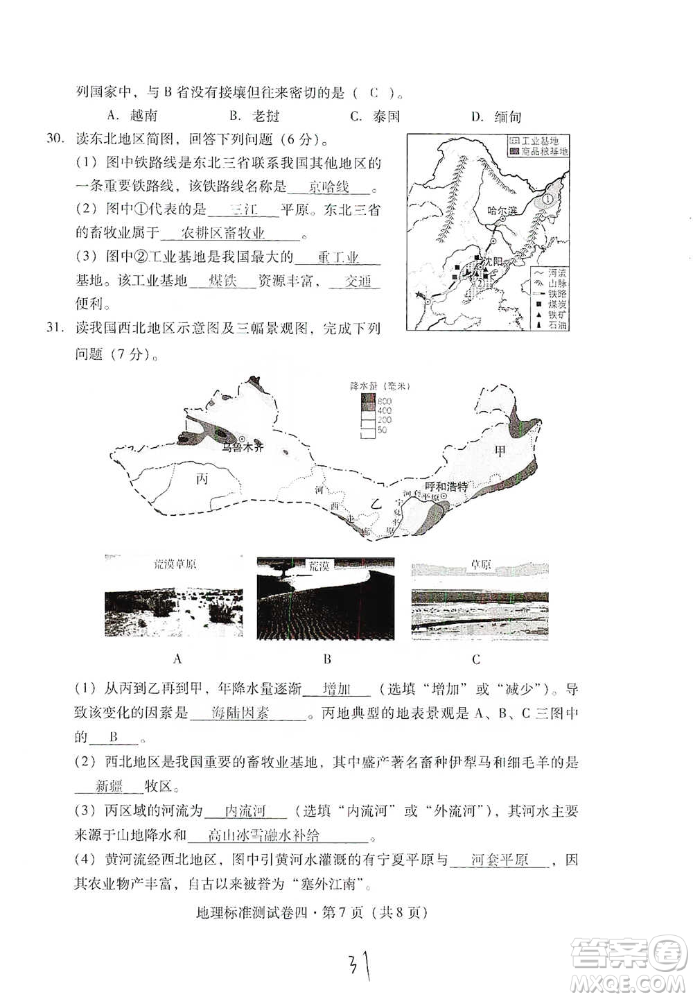 云南教育出版社2021優(yōu)佳學(xué)案云南省初中學(xué)業(yè)水平考試標(biāo)準(zhǔn)測(cè)試卷地理參考答案